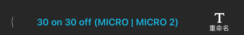 配置库中配置编辑器的最顶层信息栏。从左到右，"< 30 on 30 off (MICRO | MICRO 2) Rename."