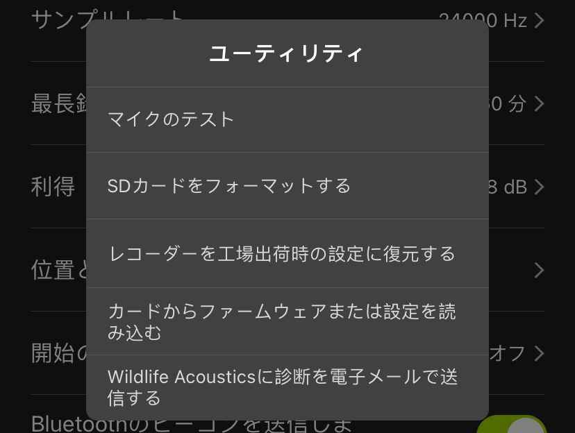 [ユーティリティ]メニューのスクリーンショット。次のテキストで説明します。